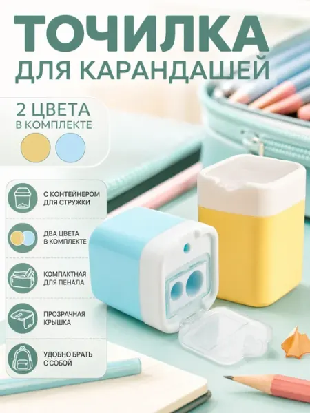 Точилка для карандашей 2 отверстия с контейнером Prof-Press