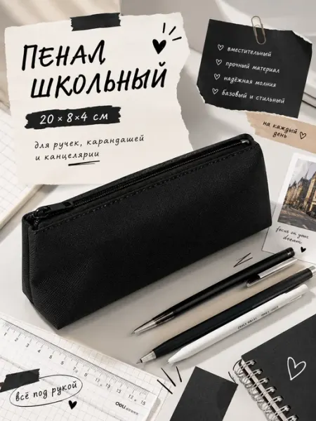 Пенал школьный на молнии 20х8х4см SOLIPS