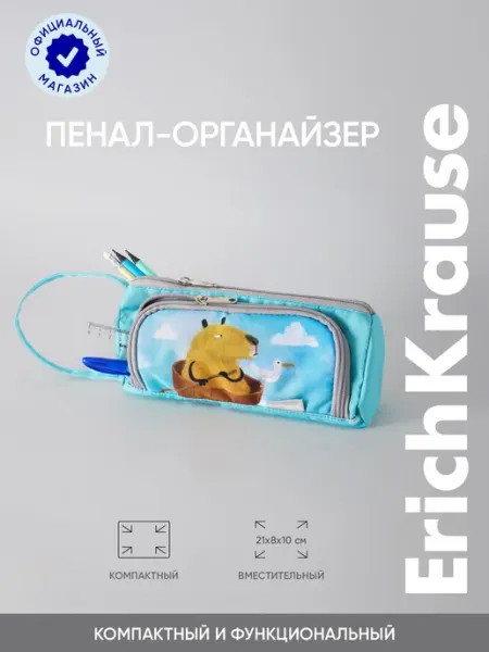 Пенал органайзер школьный 210x80x100мм ErichKrause