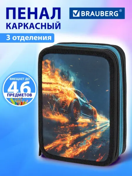 Пенал школьный для мальчиков для карандашей, ручек 3 отдел Brauberg