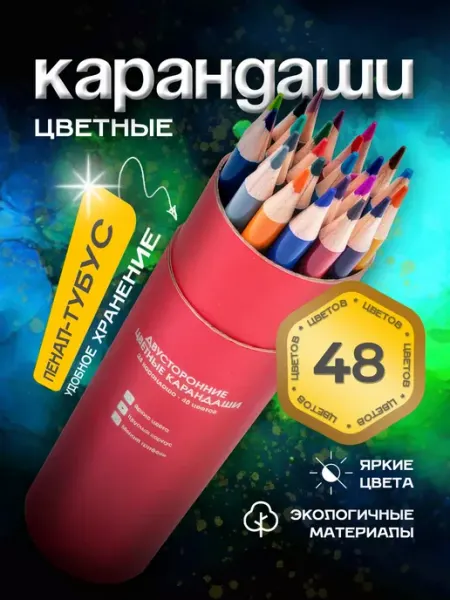 Карандаши двухсторонние мягкие, 48 цветов Rupert Kopp