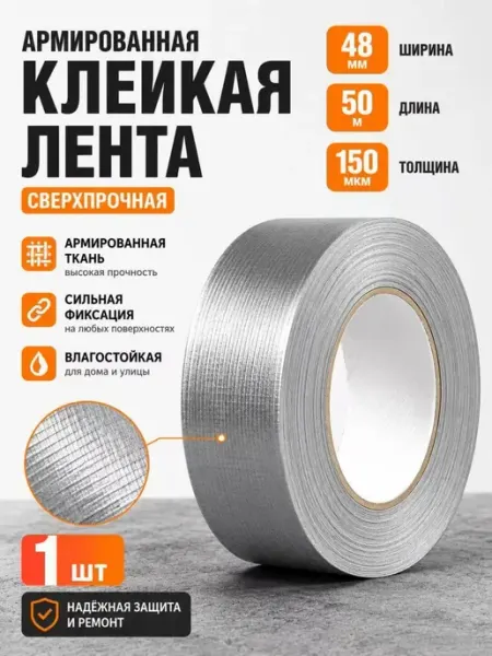 Скотч армированный, клейкая лента 48мм*50м, серый 1шт ZTAP