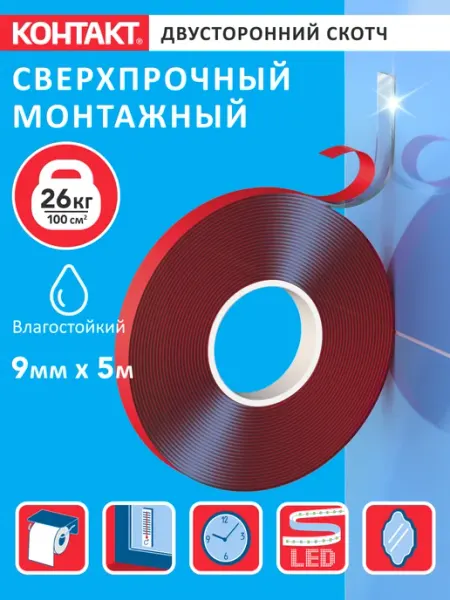 Скотч двусторонний прозрачный монтажный КРЕПКИЙ 5 м Контакт