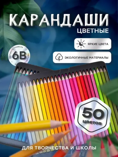 Карандаши цветные мягкие набор 50 цветов Rupert Kopp