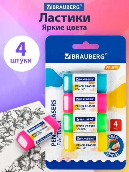 Ластик школьный набор 4 штуки, размер 54х23х10 мм Brauberg