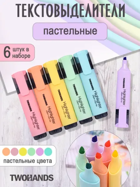 Маркер текстовыделитель пастельный 6 цветов набор TwoHands
