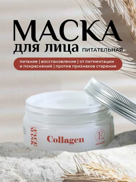 ELEMENT-beauty Маска для лица питательная с коллагеном