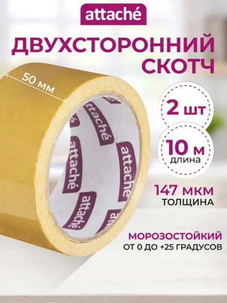 Двухсторонний скотч широкий, 2 шт в упаковке Attache