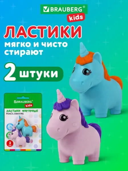 Ластик школьный фигурный 2 шт, стирательная резинка, стерка Brauberg