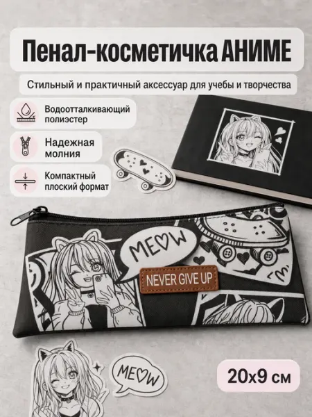 Пенал-косметичка школьный аниме черный Creativiki