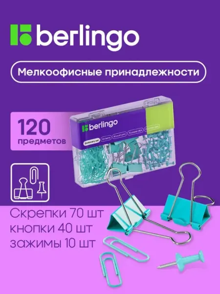 Канцелярские скрепки, кнопки и зажимы набор 120 шт DENCO Seller
