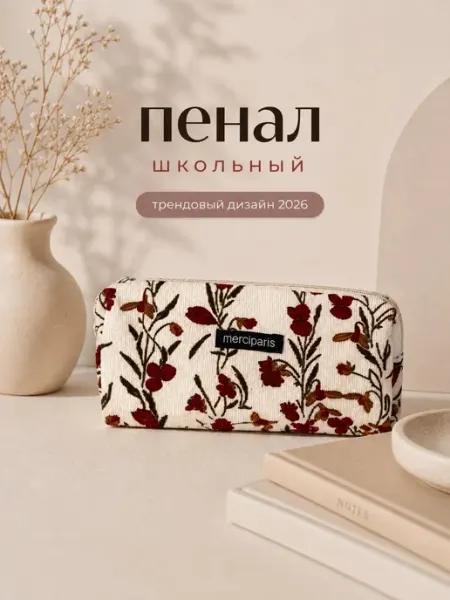 Пенал школьный эстетичный вельветовый HOME MOOD SHOP