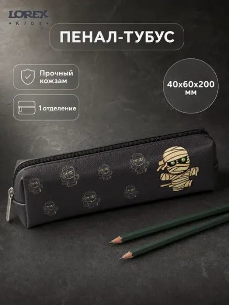 Пенал-тубус школьный черный LOREX KIDS