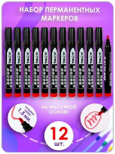 Маркер перманентный универсальный 12 шт Lumirance