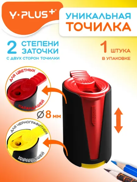 Точилка O2 для цветных и простых карандашей Y-PLUS