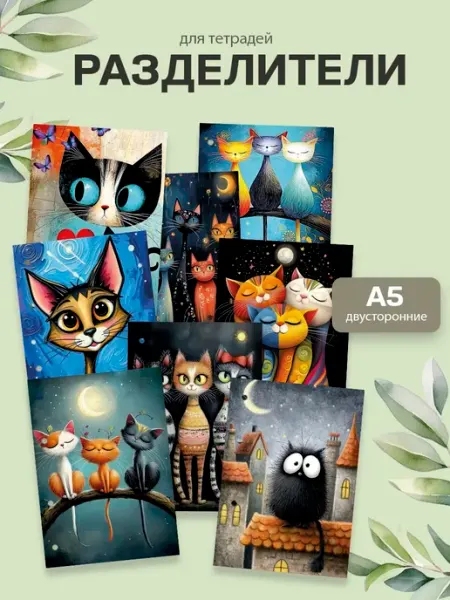 Разделители pinterest для тетради А5, кошечки из пинтерест ТипоБереста
