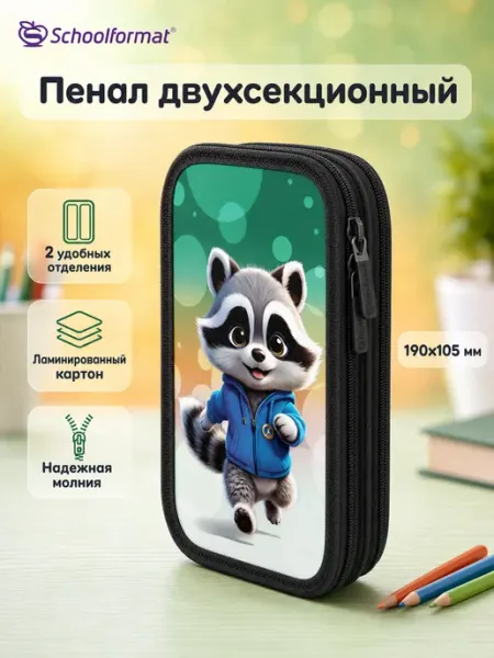 Пенал школьный двухсекционный Яркие зверята Schoolformat