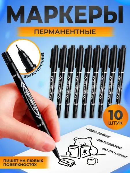Двусторонний маркер перманентный черный 10 штук SnapMarket