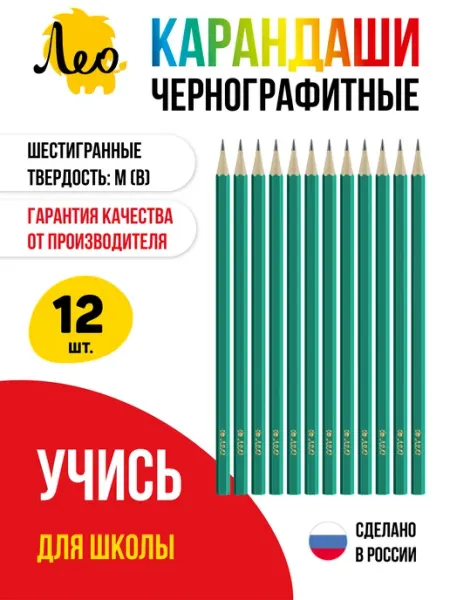 Карандаши чернографитные без ластика заточенные М (B) 12 шт Лео