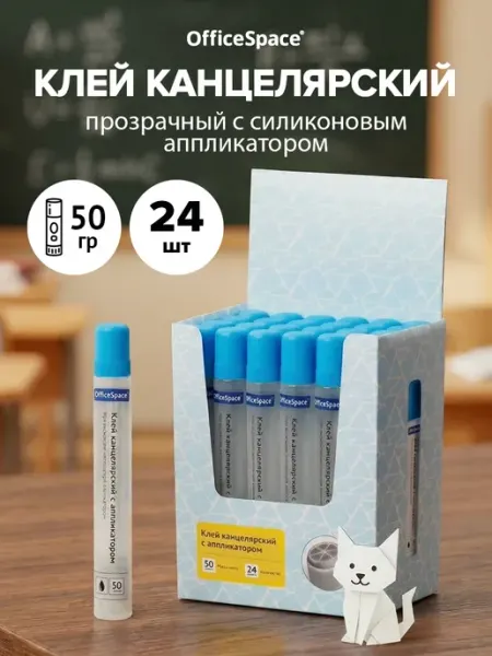 Клей канцелярский жидкий для бумаги и картона с силиконовым