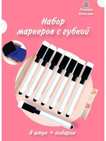 Набор маркеров Водный, 8 шт.для выделения текста, для