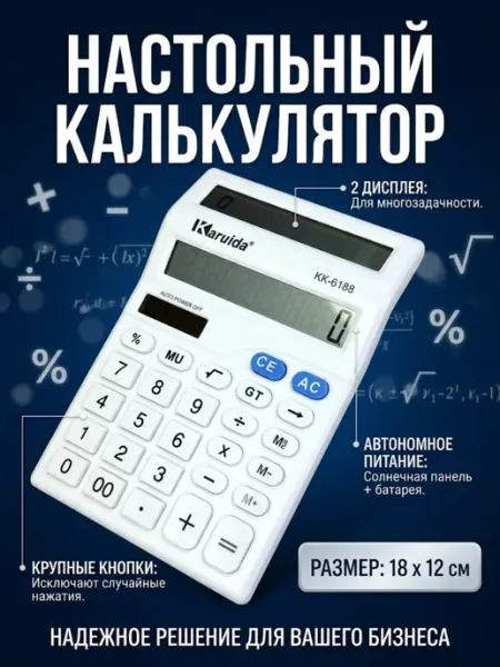 Калькулятор Настольный Офисный с Двумя Дисплеями