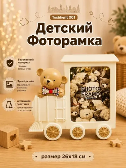 Детская фоторамка, фоторамка для детской комнаты, фоторамка для размещения картины