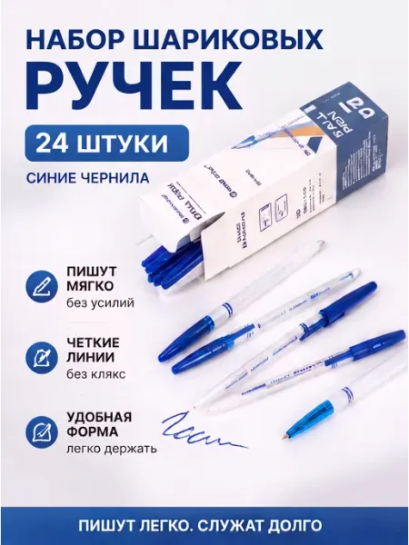 Ручка шариковая набор 24 штуки синий цвет
