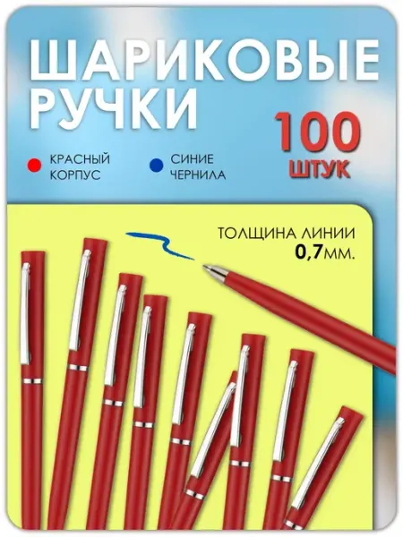 Ручка шариковая синяя 100 штук