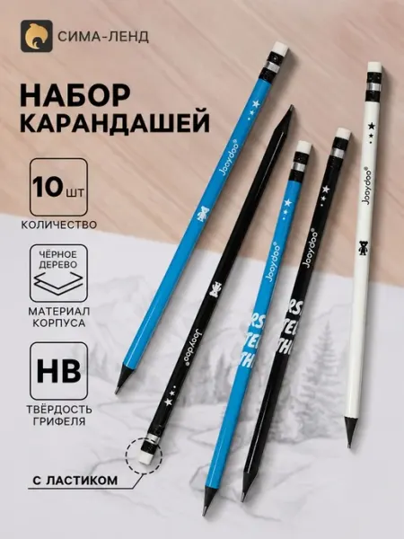 Карандаши чернографитные «Мишки», набор 10 штук, НВ, с ласти