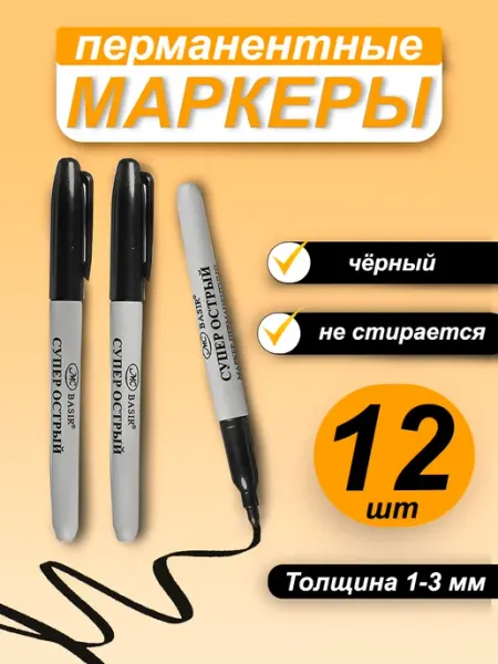 Маркер перманентный черный набор 12 шт Канцелярия