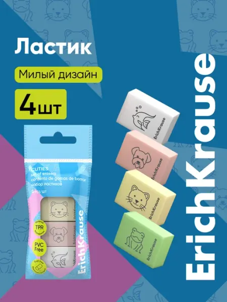 Ластик школьный, 4 штуки ErichKrause