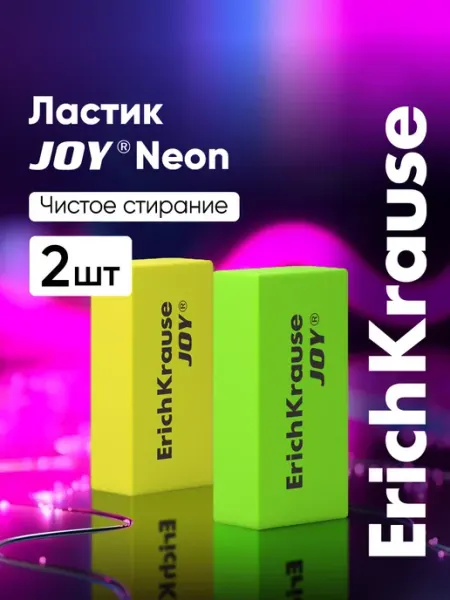 Ластик школьный, 2 штуки ErichKrause