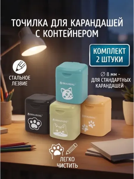 Точилки с контейнером 2 шт ЮНЛАНДИЯ