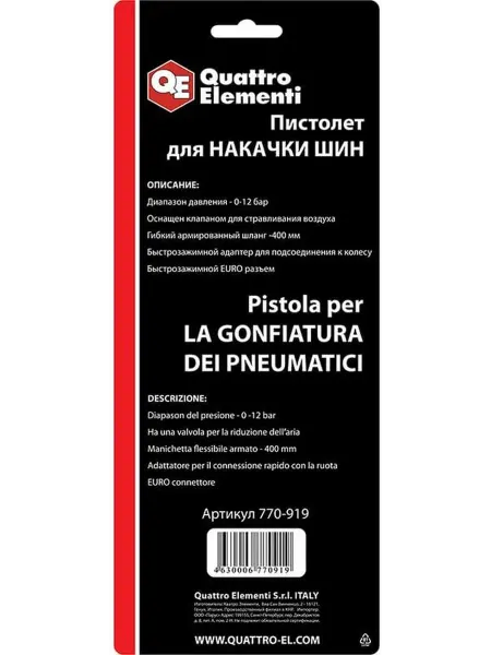 Quattro elementi Пневматический пистолет для накачки колес QUATTRO, 1 шт