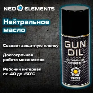 Оружейное масло нейтральное для нейтрализации чистящих составов и смазки огнестрельного и пневматического оружия аэрозоль 210 мл,GUN OIL антикоррозийное, NEO elements
