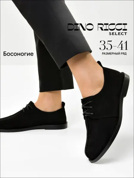 Полуботинки босоногие велюровые Dino Ricci Select