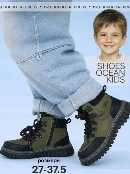 Ботинки демисезонные весенние для мальчика SHOES OCEAN KIDS