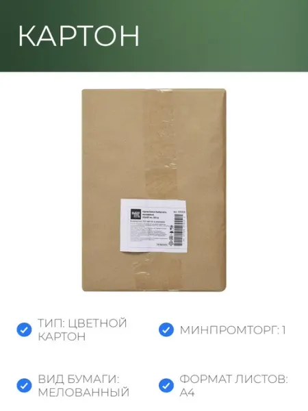 Картон белый 100л,А4,мелов,240гр, уп.крафт Выбор есть
