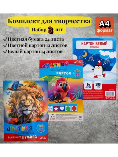Набор для творчества (картон белый, цветная бумага и картон) АппликА