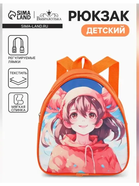 Рюкзак детский для дошкольника с ярким принтом Сималенд
