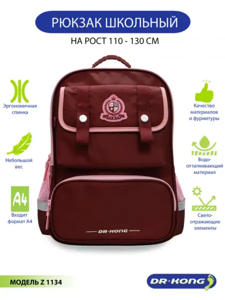 Рюкзак школьный ортопедический 110 - 130 см Z1134 DR.KONG