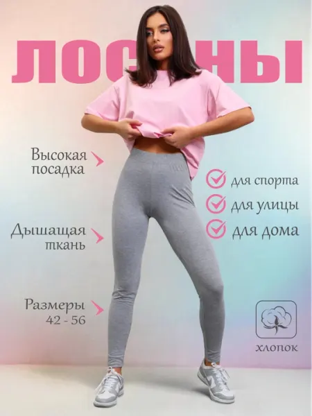 Лосины женские, леггинсы спортивные, повседневные - ELENIKA, из натурального хлопка