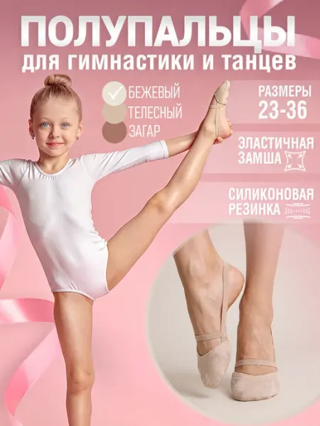 EleNikaOri Полупальцы получешки для художественной гимнастики и танцев
