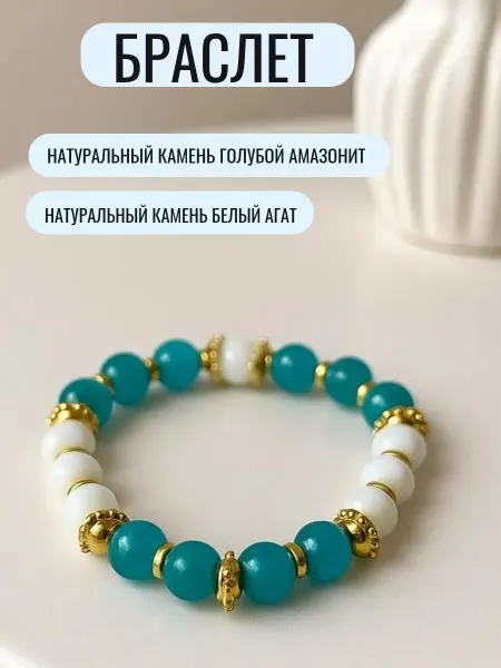 Elenks Браслет из натурального агата и голубого амазонита