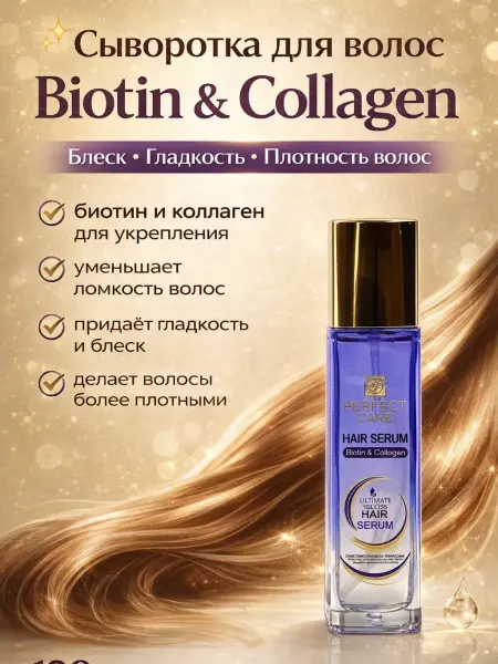 ELERIAN Несмываемая сыворотка для волос с Биотином и Коллагеном