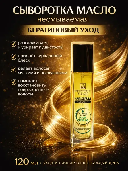 ELERIAN Сыворотка для волос несмываемая с кератином для кончиков