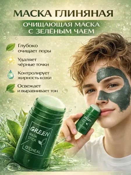 ELERIAN Глиняная маска для лица от черных точек и проблемной кожи