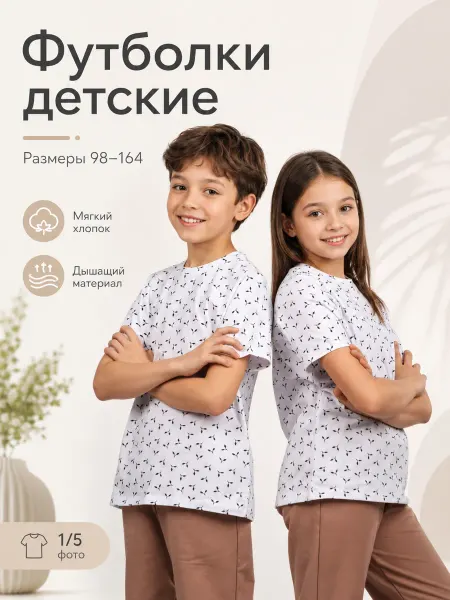 Elete Футболки детские принт "Веточки"