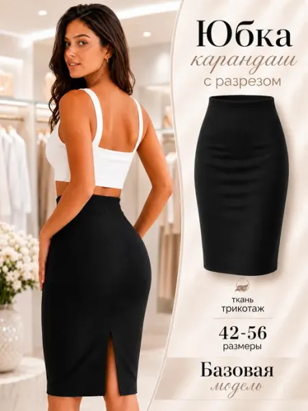 Elete Юбка карандаш трикотажная с разрезом